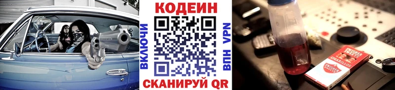 Кодеин напиток Lean (лин) Лебедянь
